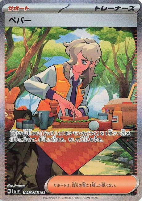 Image for Arven (104/078) (SV1V: Violet ex) - Pokemon Japan