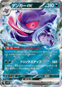 Image for Gengar ex (047/071) (SV5K: Wild Force) - Pokemon Japan