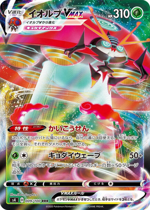 Image for Orbeetle VMAX (009/100) (S4: Amazing Volt Tackle) - Pokemon Japan