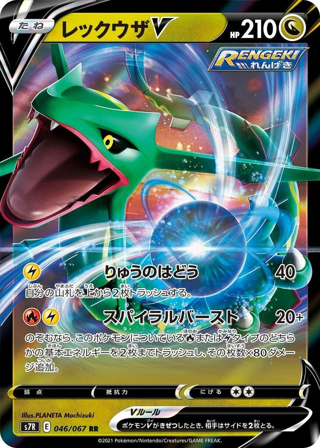 Image for Rayquaza V (046/067) (S7R: Blue Sky Stream) - Pokemon Japan