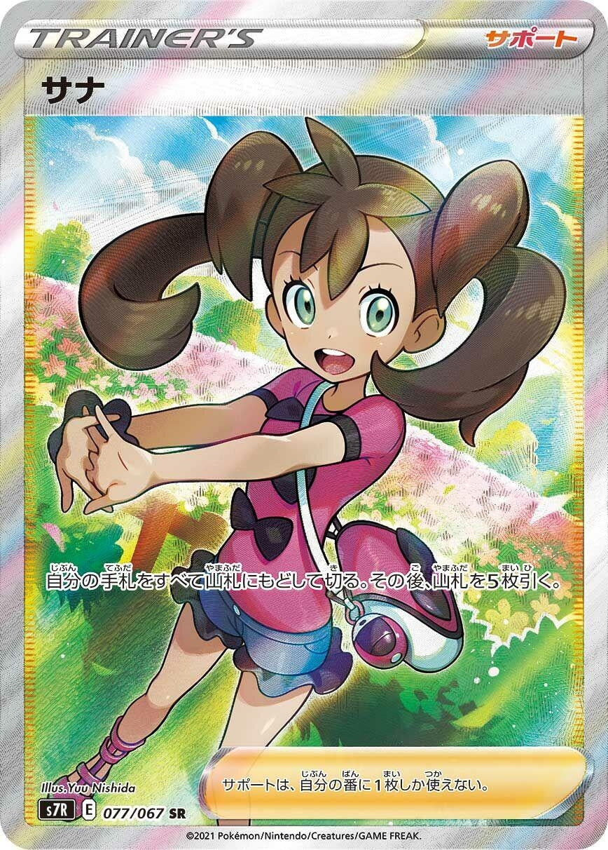 Image for Shauna (077/067) (S7R: Blue Sky Stream) - Pokemon Japan