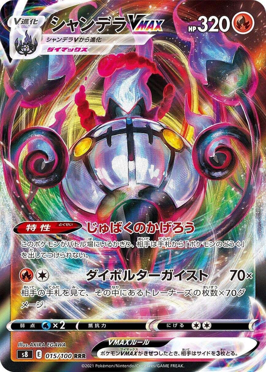 Image for Chandelure VMAX (015/100) (S8: Fusion Arts) - Pokemon Japan