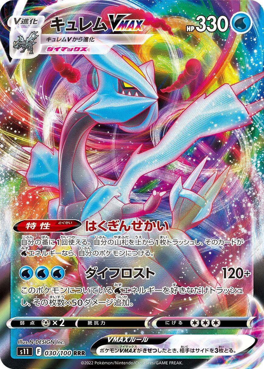 Image for Kyurem VMAX (030/100) (S11: Lost Abyss) - Pokemon Japan
