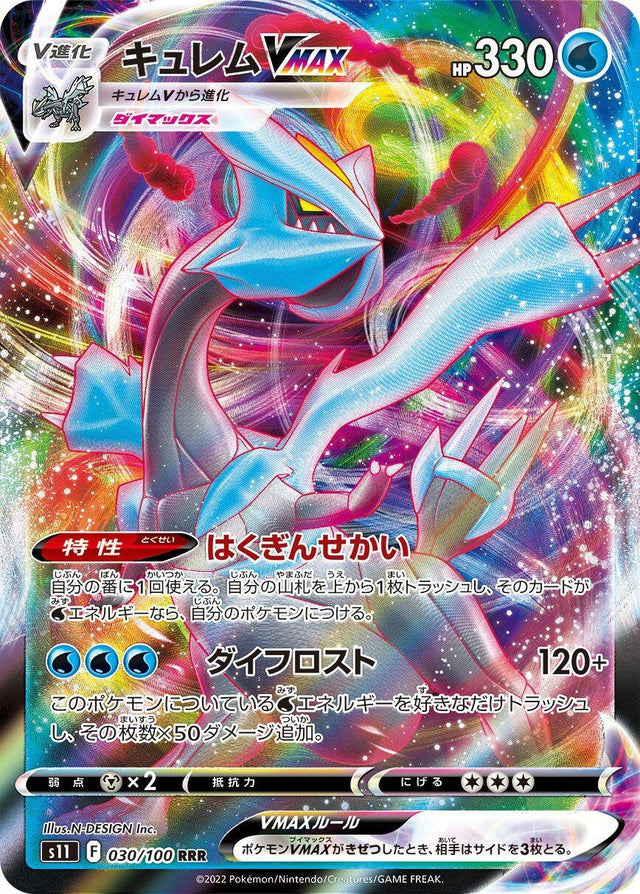 Image for Kyurem VMAX (030/100) (S11: Lost Abyss) - Pokemon Japan
