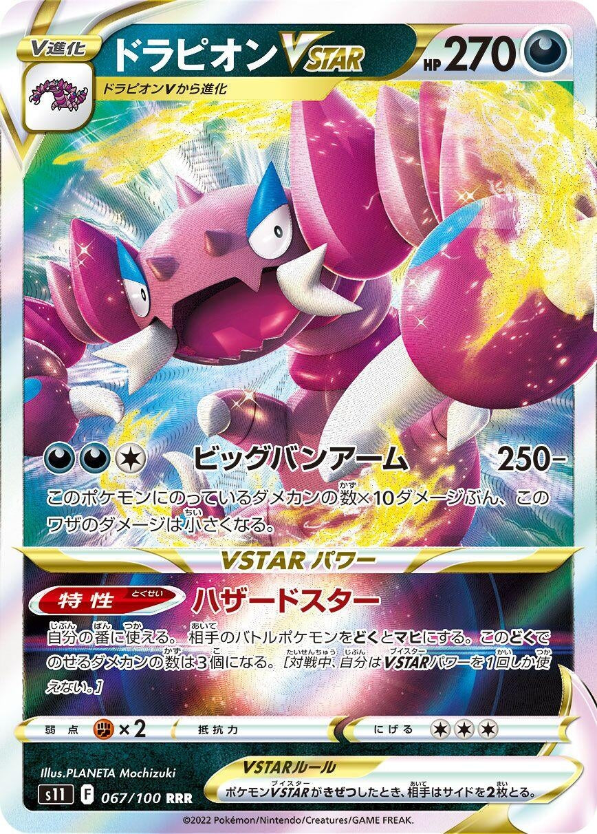 Image for Drapion VSTAR (067/100) (S11: Lost Abyss) - Pokemon Japan