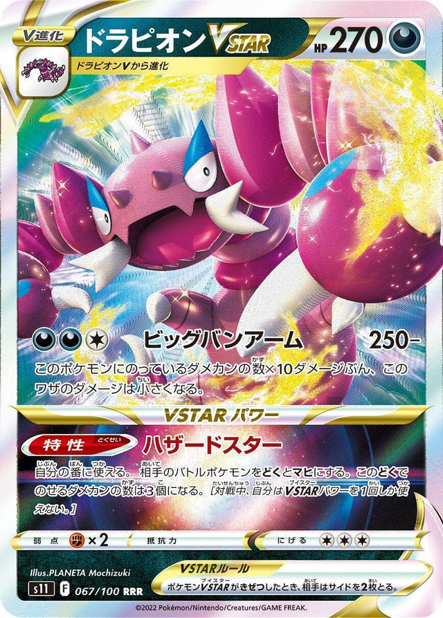 Image for Drapion VSTAR (067/100) (S11: Lost Abyss) - Pokemon Japan