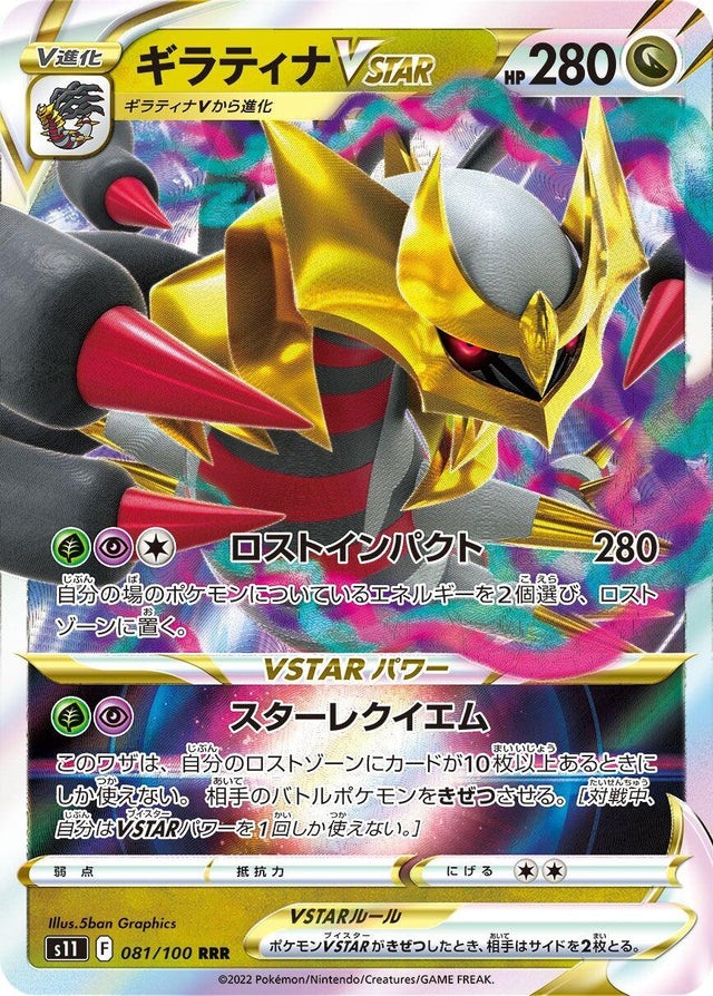 Image for Giratina VSTAR (081/100) (S11: Lost Abyss) - Pokemon Japan