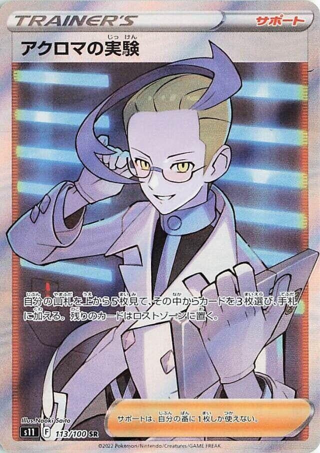 Image for Colress's Experiment (113/100) (S11: Lost Abyss) - Pokemon Japan