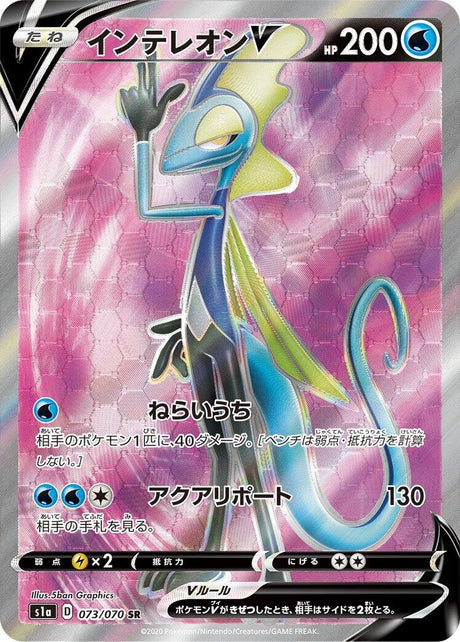 Image for Inteleon V (073/070) (S1a: VMAX Rising) - Pokemon Japan