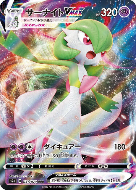Image for Gardevoir VMAX (031/070) (S2a: Explosive Walker) - Pokemon Japan