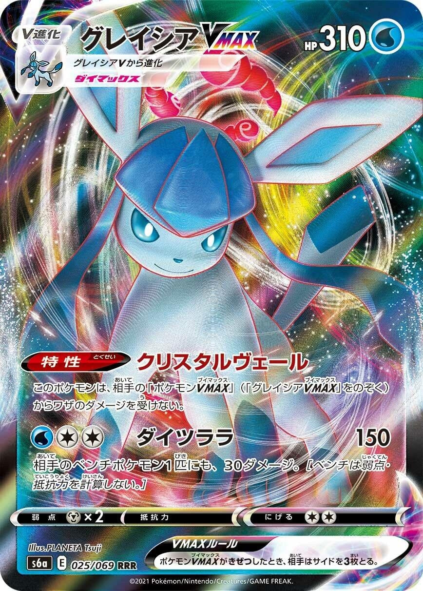 Image for Glaceon VMAX (025/069) (S6a: Eevee Heroes) - Pokemon Japan