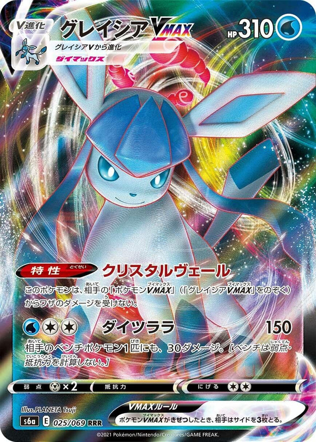 Image for Glaceon VMAX (025/069) (S6a: Eevee Heroes) - Pokemon Japan