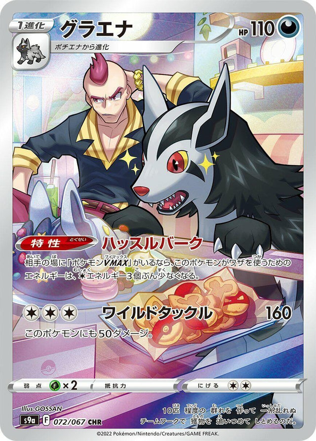 Image for Mightyena (072/067) (S9a: Battle Region) - Pokemon Japan