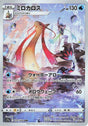 Image for Milotic (070/068) (S11a: Incandescent Arcana) - Pokemon Japan