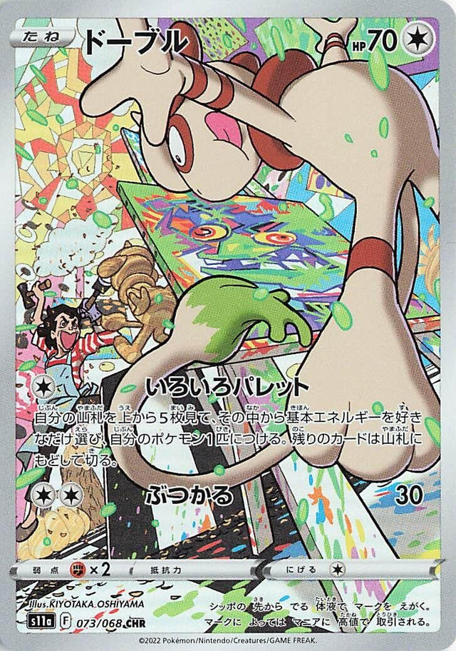 Image for Smeargle (073/068) (S11a: Incandescent Arcana) - Pokemon Japan