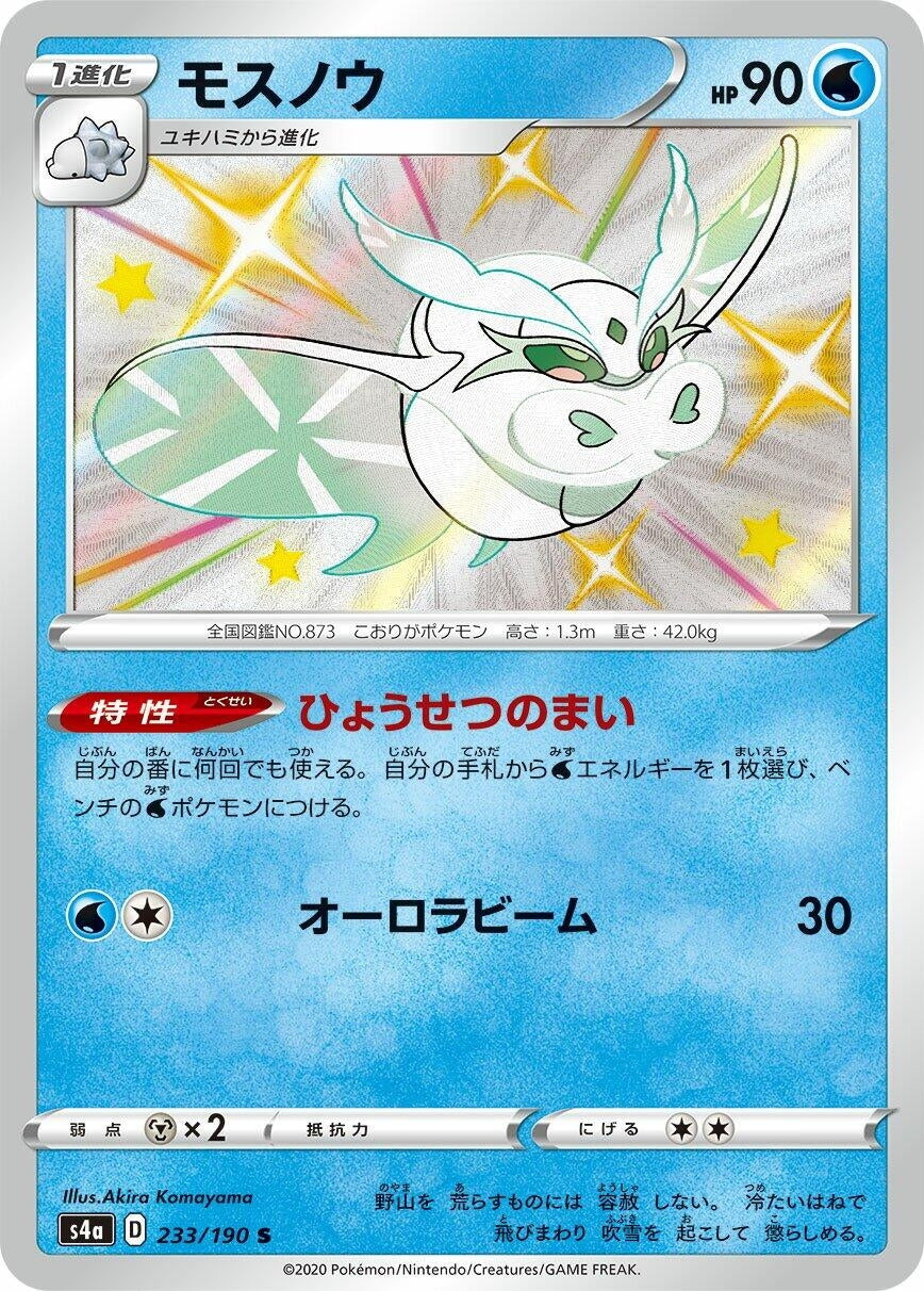 Image for Frosmoth (233/190) (S4a: Shiny Star V) - Pokemon Japan