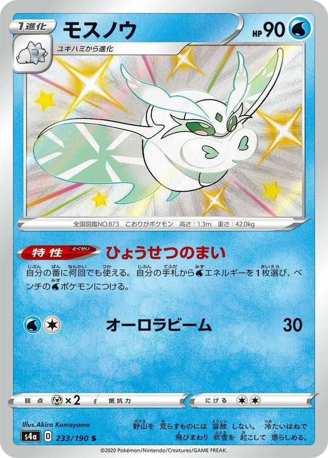 Image for Frosmoth (233/190) (S4a: Shiny Star V) - Pokemon Japan