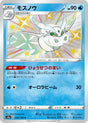 Image for Frosmoth (233/190) (S4a: Shiny Star V) - Pokemon Japan