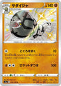 Image for Sandaconda (270/190) (S4a: Shiny Star V) - Pokemon Japan
