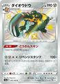 Image for Copperajah (290/190) (S4a: Shiny Star V) - Pokemon Japan