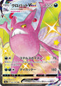 Image for Crobat VMAX (320/190) (S4a: Shiny Star V) - Pokemon Japan