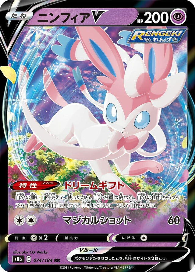 Image for Sylveon V (074/184) (S8b: VMAX Climax) - Pokemon Japan