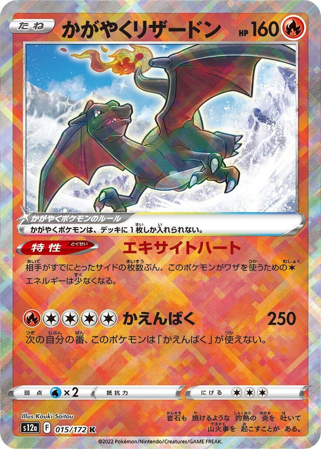 Image for Radiant Charizard (015/172) (S12a: VSTAR Universe) - Pokemon Japan