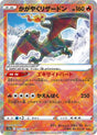 Image for Radiant Charizard (015/172) (S12a: VSTAR Universe) - Pokemon Japan