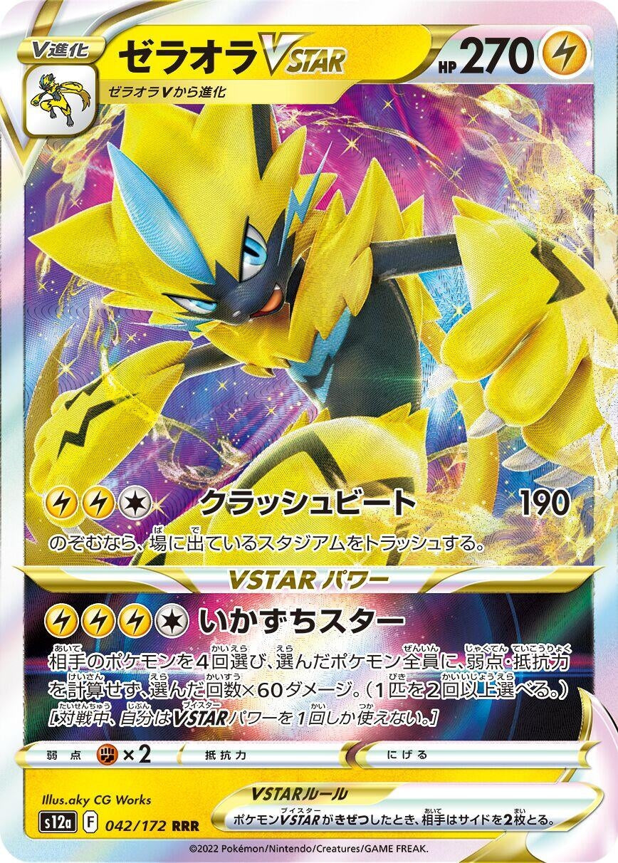 Zeraora VSTAR (042/172) (S12a: VSTAR Universe)