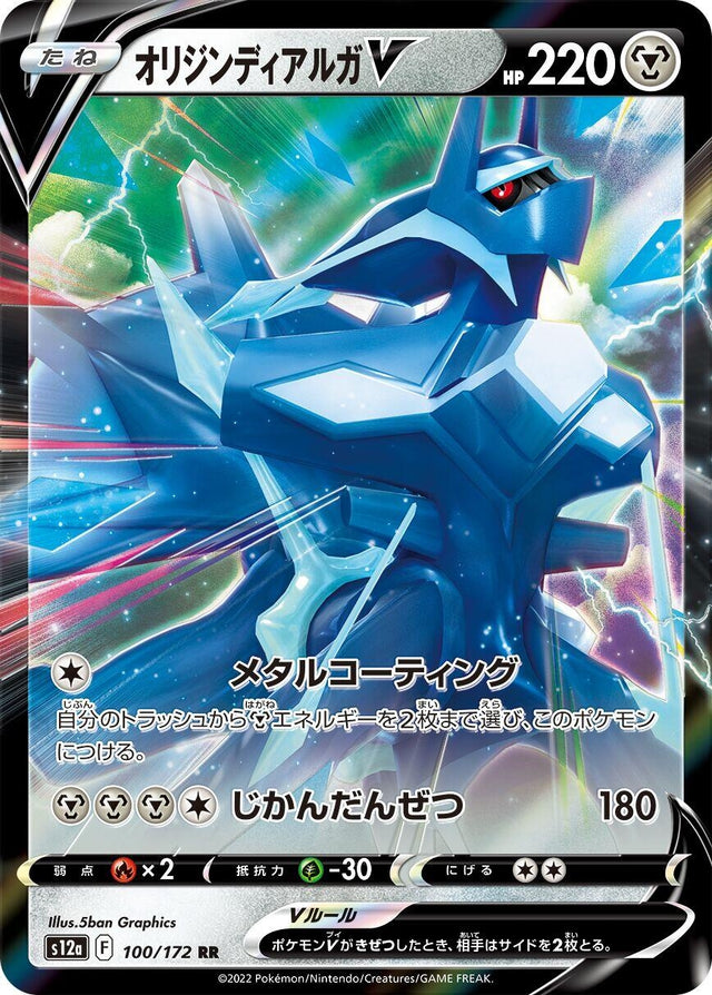 Image for Origin Forme Dialga V (100/172) (S12a: VSTAR Universe) - Pokemon Japan