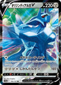 Image for Origin Forme Dialga V (100/172) (S12a: VSTAR Universe) - Pokemon Japan