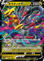 Image for Giratina V (110/172) (S12a: VSTAR Universe) - Pokemon Japan