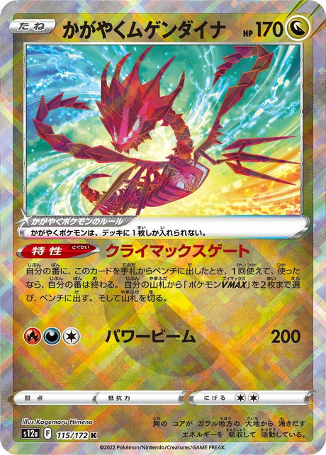 Image for Radiant Eternatus (115/172) (S12a: VSTAR Universe) - Pokemon Japan