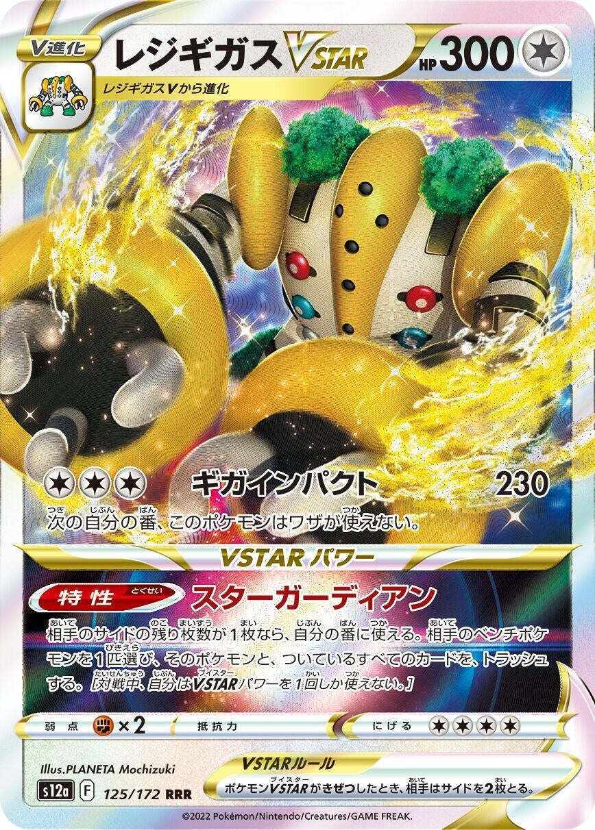 Image for Regigigas VSTAR (125/172) (S12a: VSTAR Universe) - Pokemon Japan