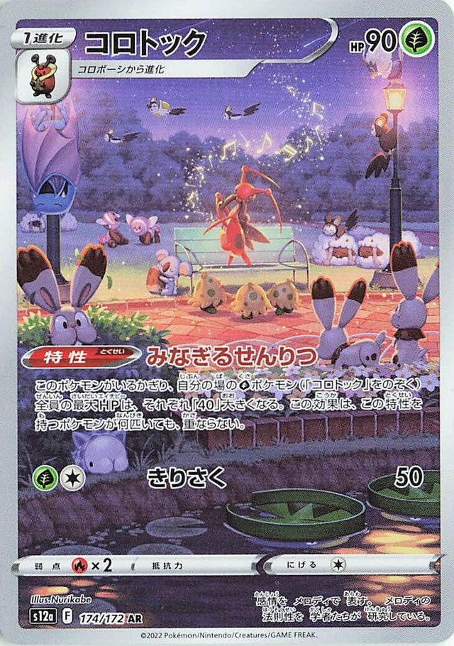 Image for Kricketune (174/172) (S12a: VSTAR Universe) - Pokemon Japan