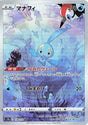 Image for Manaphy (178/172) (S12a: VSTAR Universe) - Pokemon Japan