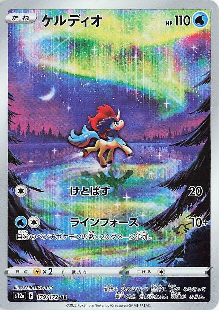 Image for Keldeo (179/172) (S12a: VSTAR Universe) - Pokemon Japan