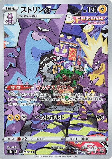 Image for Toxtricity (181/172) (S12a: VSTAR Universe) - Pokemon Japan