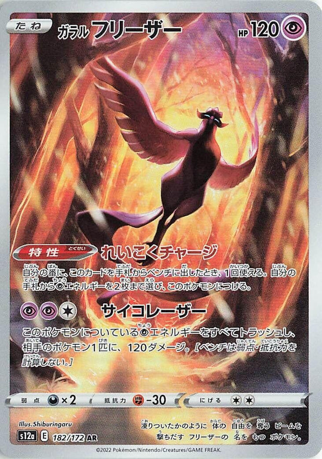 Image for Galarian Articuno (182/172) (S12a: VSTAR Universe) - Pokemon Japan