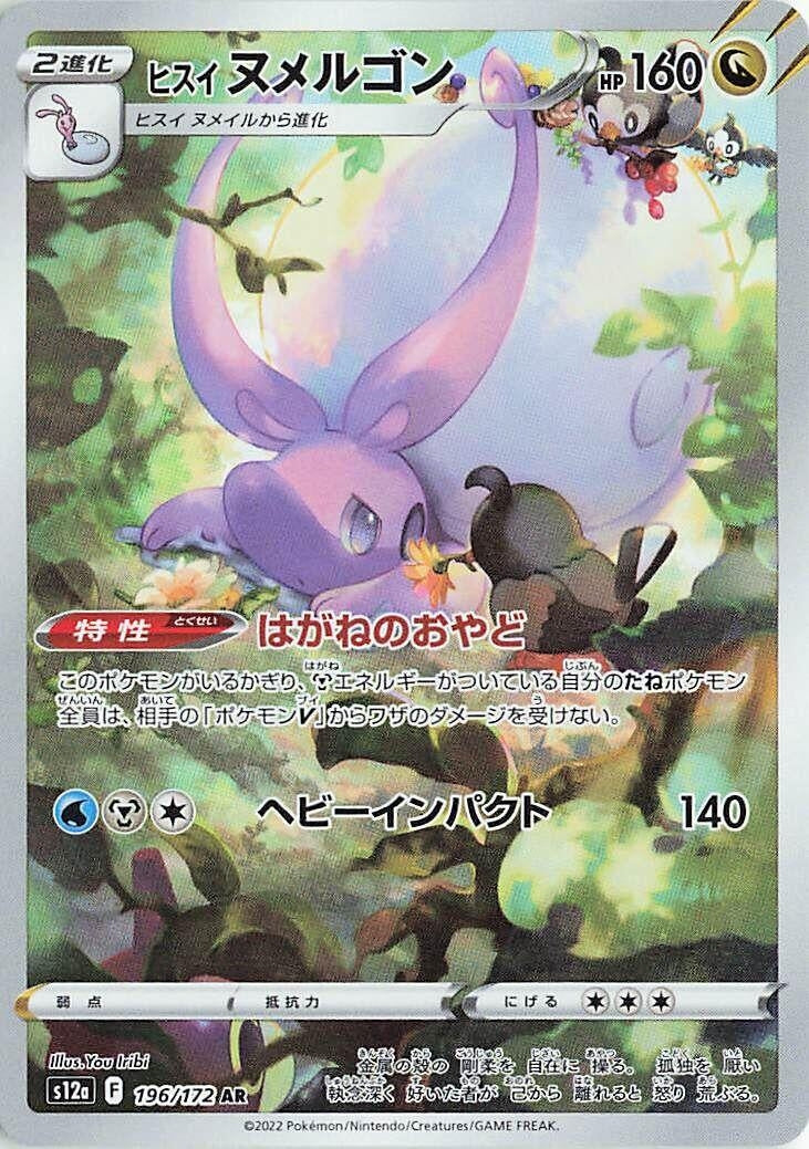 Image for Hisuian Goodra (196/172) (S12a: VSTAR Universe) - Pokemon Japan