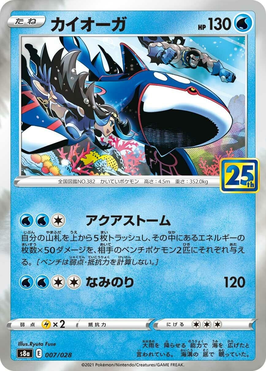Image for Kyogre (007/028) (S8a: 25th Anniversary Collection) - Pokemon Japan