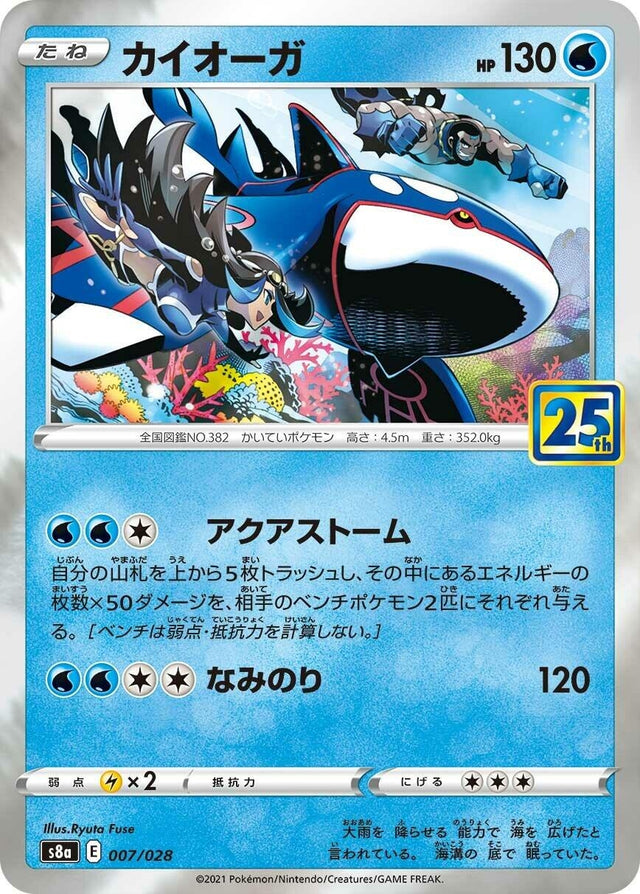 Image for Kyogre (007/028) (S8a: 25th Anniversary Collection) - Pokemon Japan