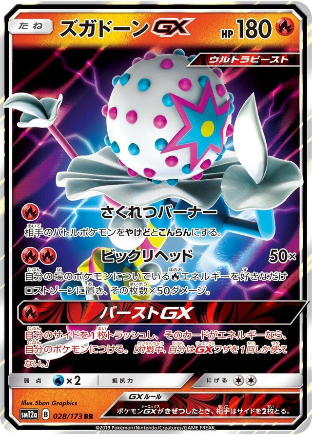 Image for Blacephalon GX (028/173) (SM12a: TAG TEAM GX: Tag All Stars) - Pokemon Japan