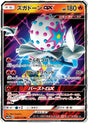 Image for Blacephalon GX (028/173) (SM12a: TAG TEAM GX: Tag All Stars) - Pokemon Japan