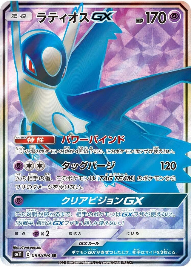Image for Latios GX (099/094) (SM11: Miracle Twin) - Pokemon Japan