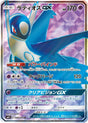 Image for Latios GX (099/094) (SM11: Miracle Twin) - Pokemon Japan