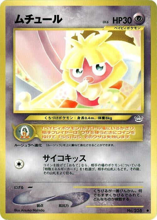 Image for Smoochum (Awakening Legends) - Pokemon Japan