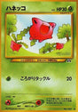 Image for Hoppip (Crossing the Ruins...) - Pokemon Japan