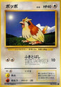 Image for Pidgey (Expansion Pack) - Pokemon Japan