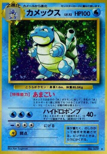 Image for Blastoise (Expansion Pack) - Pokemon Japan
